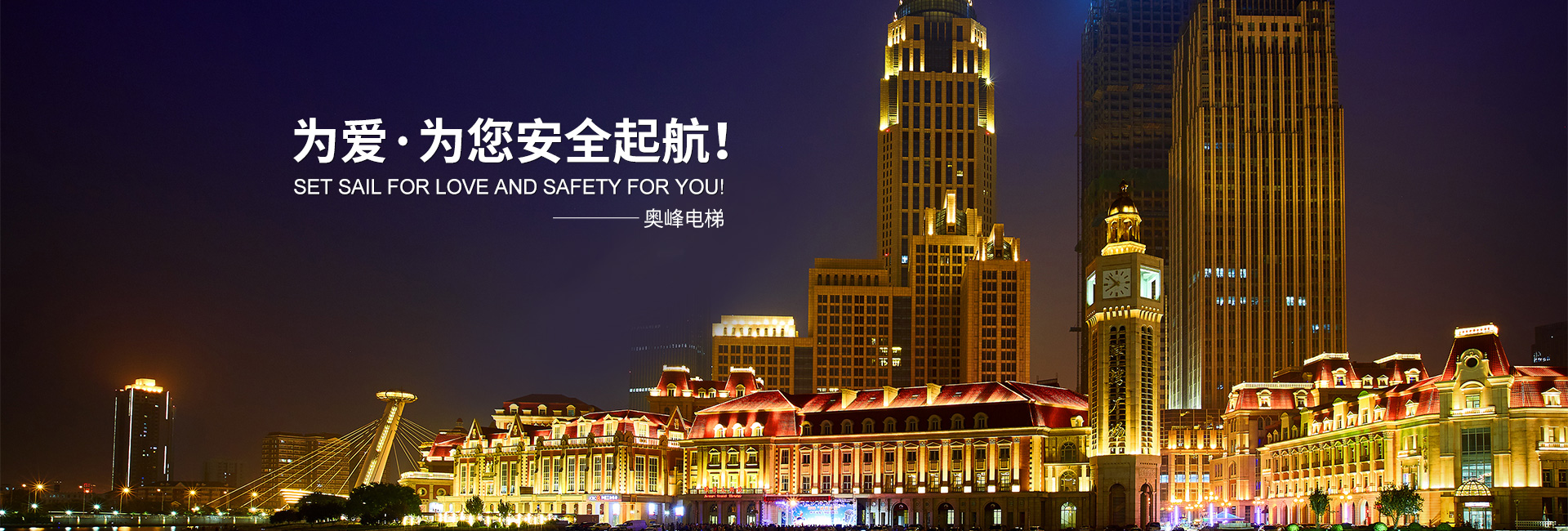 奧峰電梯有限公司_郴州電梯|湖南電梯銷(xiāo)售安裝維保|各類(lèi)電梯|起重機(jī)整機(jī)和配件銷(xiāo)售|