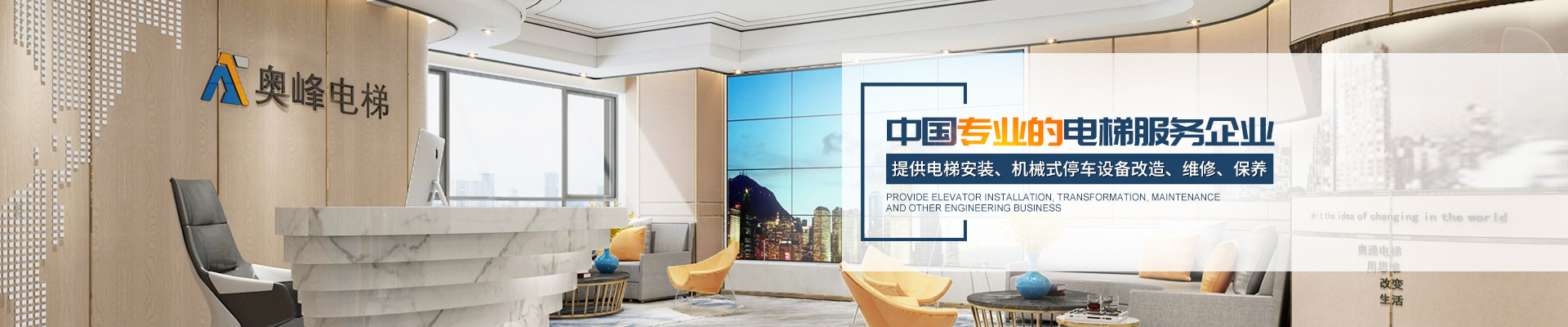 奧峰電梯有限公司_郴州電梯|湖南電梯銷售安裝維保|各類電梯|起重機(jī)整機(jī)和配件銷售|